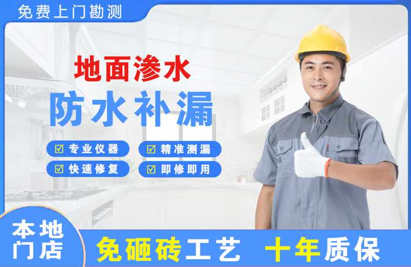 地面渗水维修